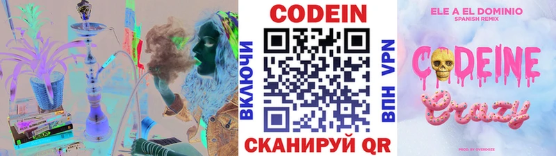 Купить закладки  Чернушка  Codein напиток Lean (лин) 